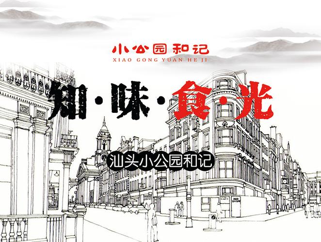 小公园汕头牛肉火锅,vi,logo,视频