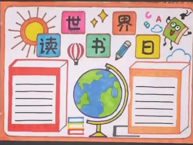 世界读书日手抄报内容(世界读书日内容怎么写)