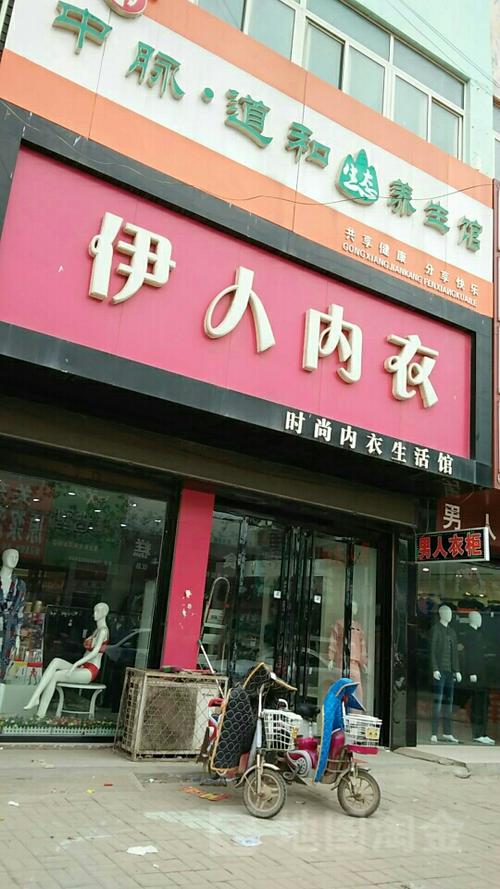 伊人内衣