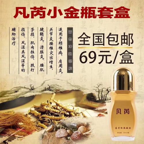 瓶装凡芮国际小金瓶舒活液透骨草舒精华液正品复方精油