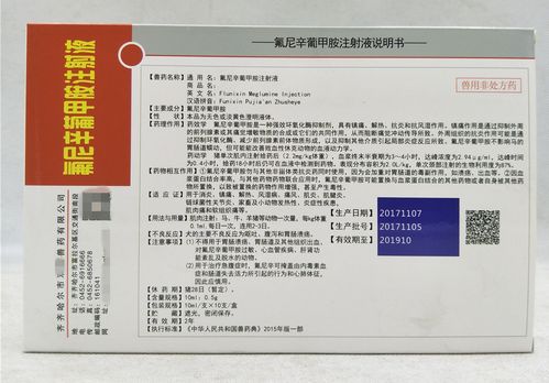 热毒跛痛消氟尼辛葡甲胺注射液兽用 猪牛羊消炎镇痛解
