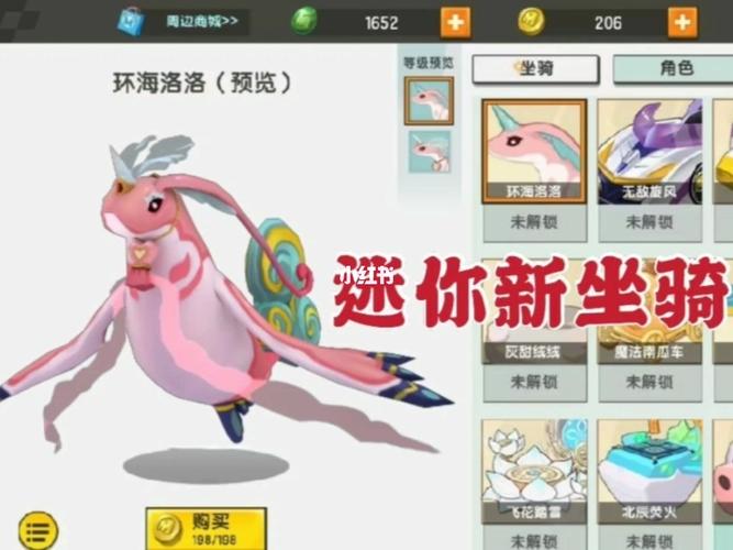 迷你世界新坐骑环海洛洛,还有巴啦啦小魔仙_迷你世界