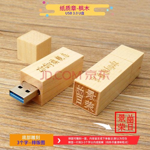 zjrdiy 木质u盘 16g 32g 64g 128g 创意 枫木 印章u盘 个性定制刻字