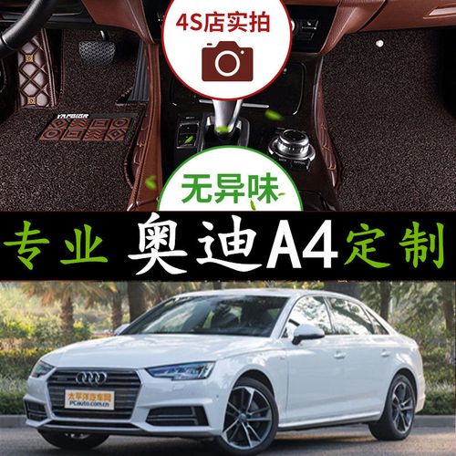 老新奥迪a4/a4l/2009/2010/2011/2012年款专用地毯全
