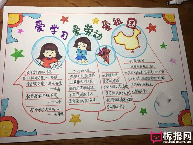 小学生三爱三节手抄报图片,爱劳动爱学习爱祖国