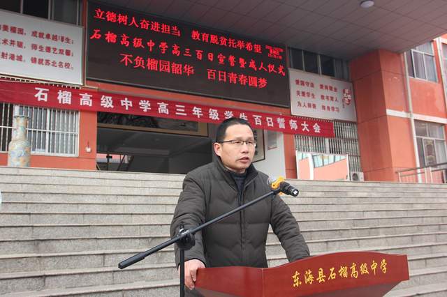 东海石榴高级中学举行高考百日冲刺誓师大会暨成人仪式