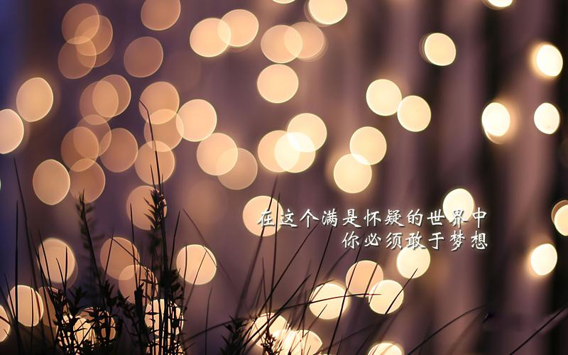 梦想励志文字电脑壁纸