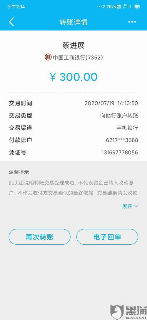 贷款app以贷款的名义骗钱,还交了300块的什么律师费手机银行转账,蔡