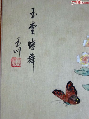 早期名家工笔精品绢画---玉川(玉堂蝶舞)画工精堪逼真.