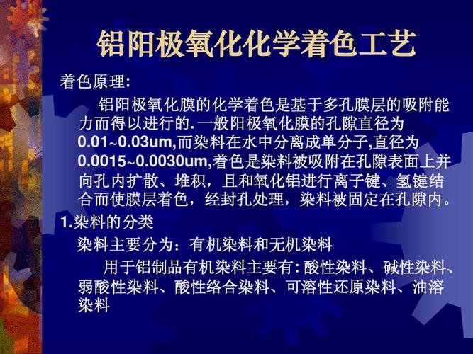 铝阳极氧化着色工艺及色彩原理ppt