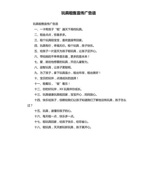 玩具租售宣传广告语.docx