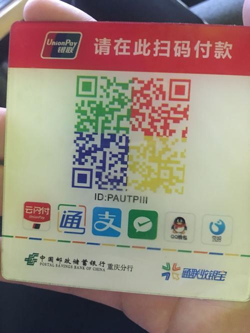 中国邮政储蓄银行二维码收款出现商户异常怎么办