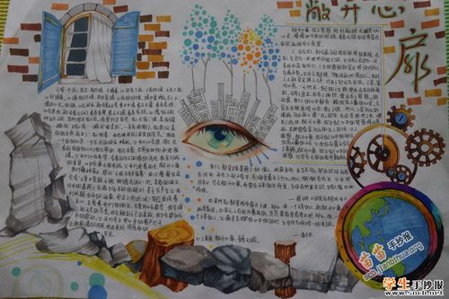 敞开心扉手抄报图片,资料库