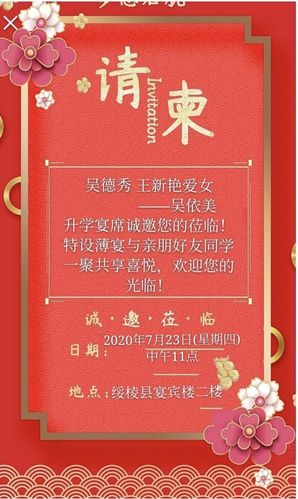 吴依美升学宴邀请函