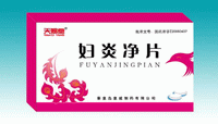 妇炎净片