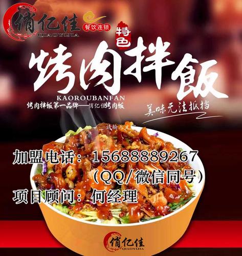 东北烤肉拌饭加盟地道烤肉拌饭技术培训哪家好