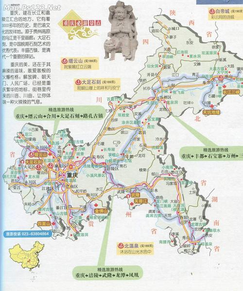 重庆市旅游地图(必游景点)