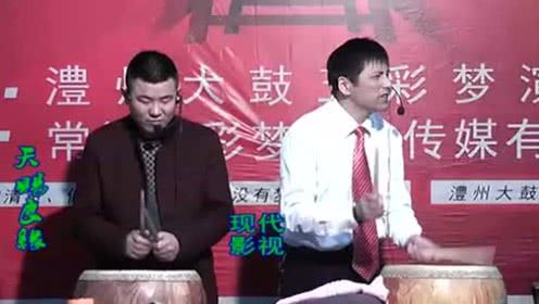 澧州大鼓-现代影视-天赐良缘6