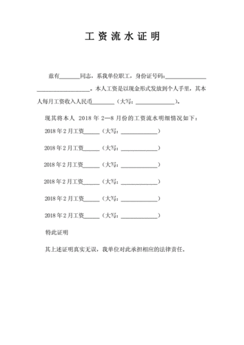 工资流水证明.docx 2页