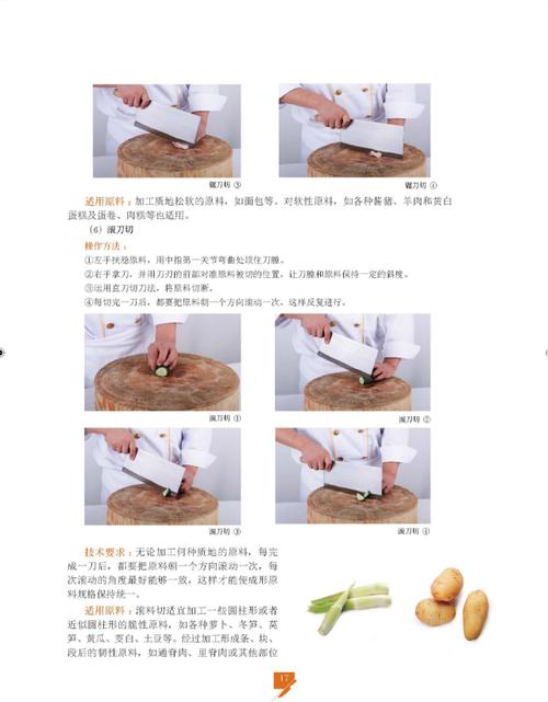 正版刀工技法视频版烹饪刀工的基本学识技术菜品配制花刀工艺基础刀工