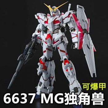 万代bandai高达手办模型mg1比100独角兽fa全装备拼装可爆甲变形男生