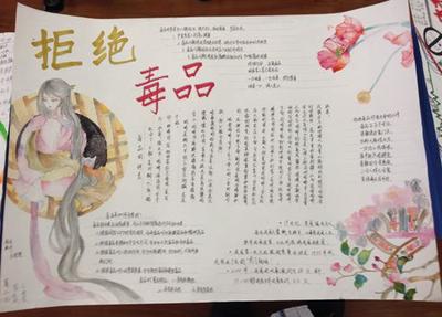 关于防艾宣传的手抄报 禁毒防艾手抄报