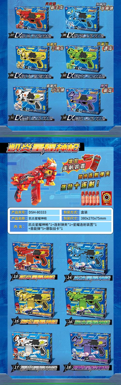 凌速(lnsu)变形类玩具dsh-80333 星兽猎人2凯炎星耀神软弹连发射狁冰