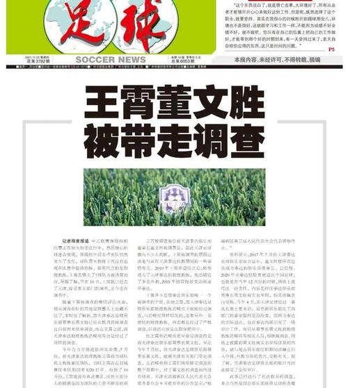 李平康:王霄董文胜被带走调查,不管什么时候足球领域搞个反腐整顿