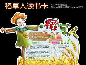 西游记和稻草人读书卡手抄报 读书卡手抄报