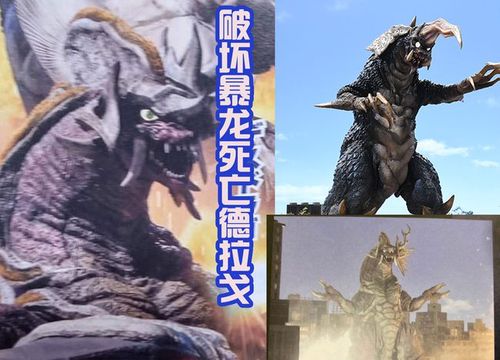 《特利迦奥特曼》中,将要登场的怪兽是破坏暴龙死亡德拉戈