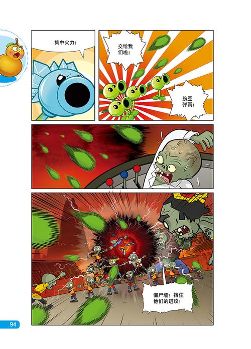 植物大战僵尸2奇幻爆笑漫画系列功夫世界之旅3