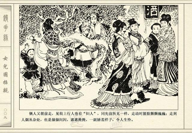 五万部经典连环画库珍藏版镜花缘06女儿国招亲