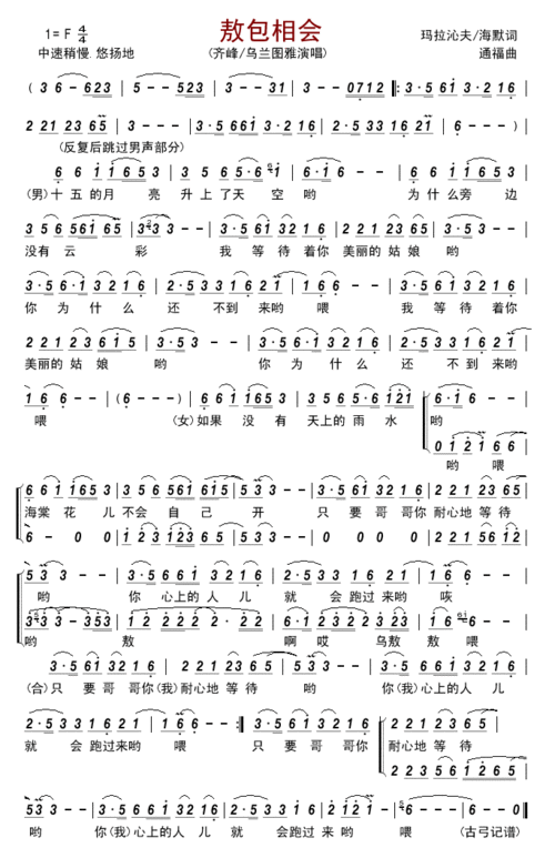 敖包相会 齐乌长调版