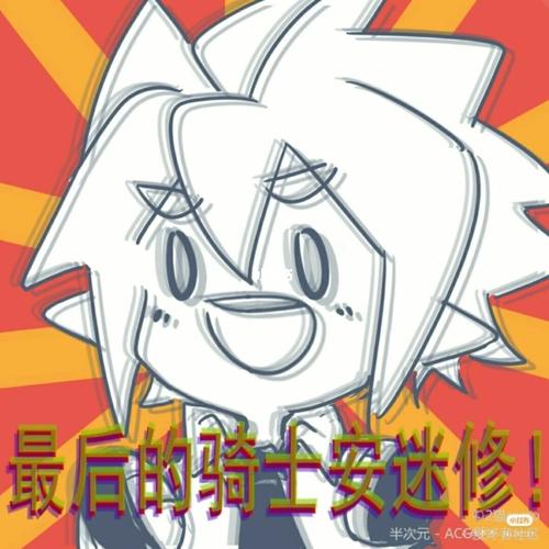 凹凸头像_头像_素材_头像