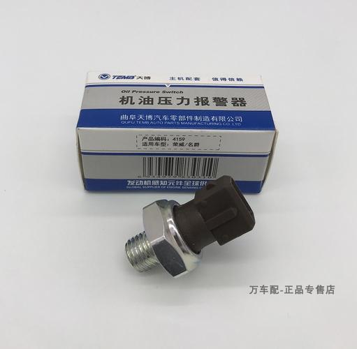 荣威550 750 350 名爵mg6 mg5 mg3机油压力传感器机油感应塞天博