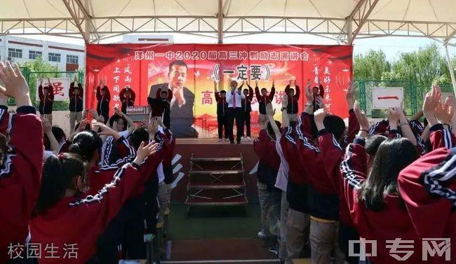 泽州县第一中学校普高图片