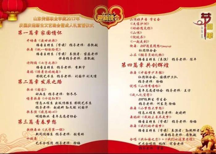 迎新晚会|迎新晚会节目单曝光啦