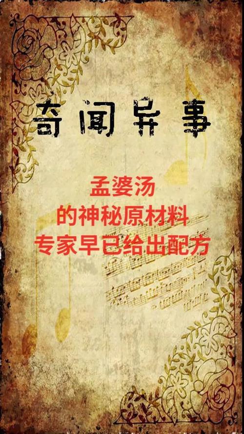 孟婆汤的神秘原材料专家早已给出配方