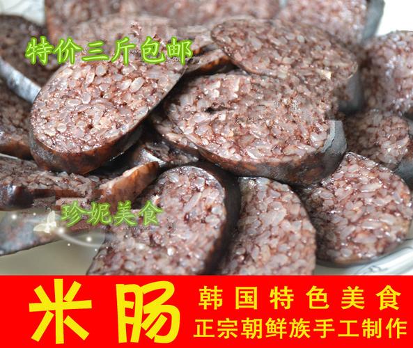 3斤包邮 正宗延边米肠朝鲜族纯手工糯米肠韩式韩国猪血米肠 500g商品