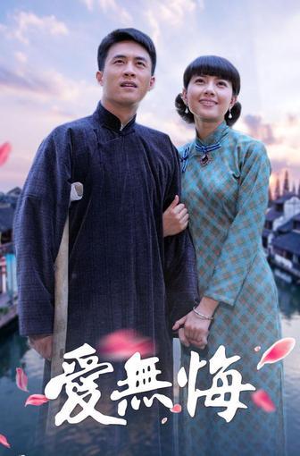 错爱第二部第1集 - 电视剧 - 高清完整版在线观看