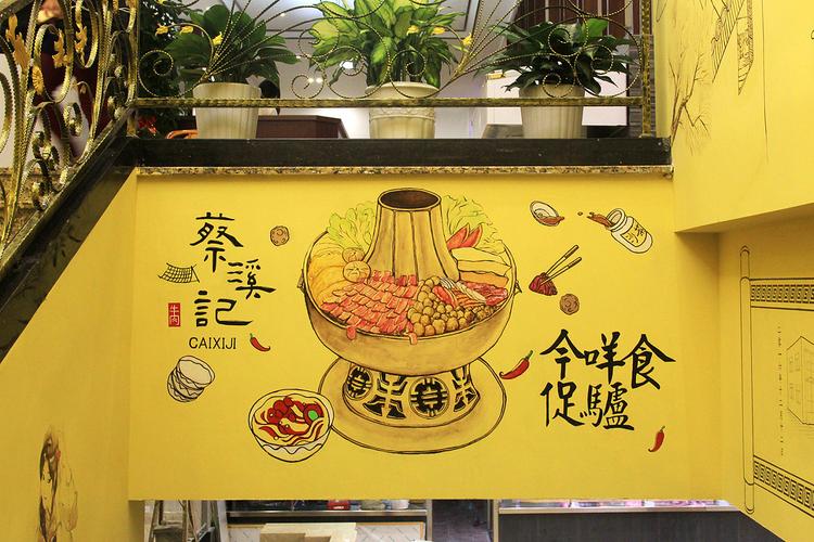 蔡溪记火锅店墙绘彩绘