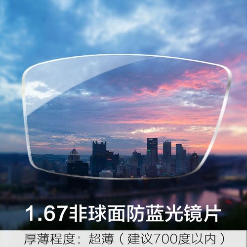 定制路斯1.67蓝光近视近视眼眼镜镜片定制眼镜片