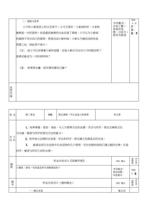 七年级道德与法治单元作业设计docx11页