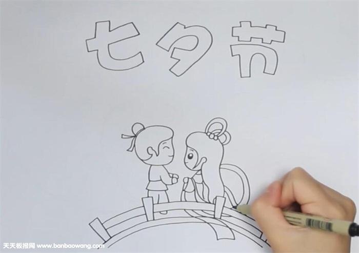 七夕节手抄报