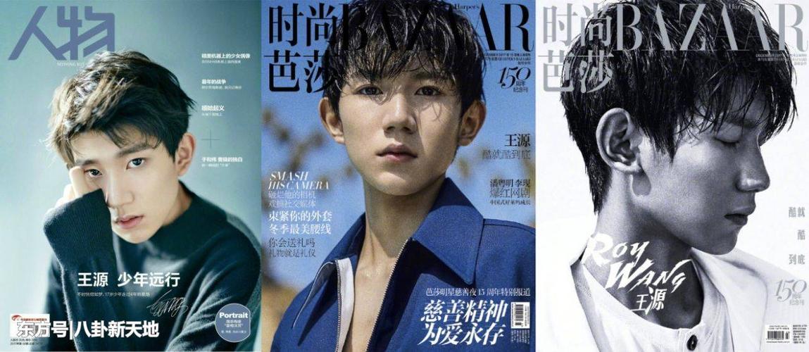 各自发展的王源,易烊千玺,王俊凯,如今的差距究竟在