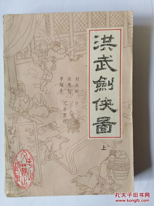 洪武剑侠图 上下