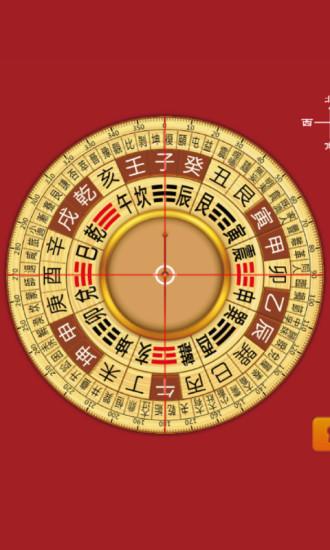 开运风水罗盘 2.6.10
