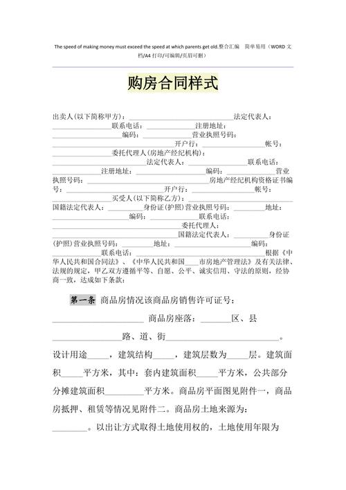 2021年购房合同样式