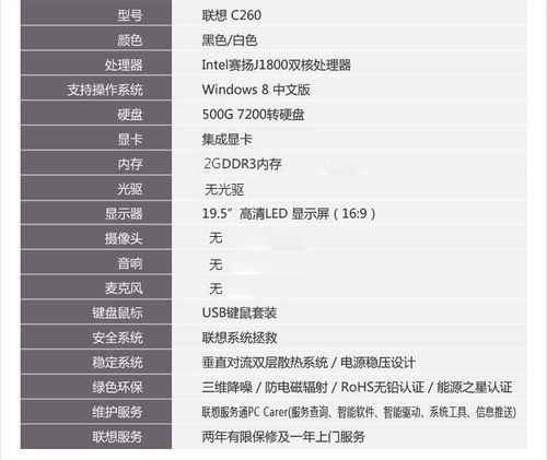 联想(lenovo)电脑一体机联想(lenovo) c260 联想(lenovo) c260 19.