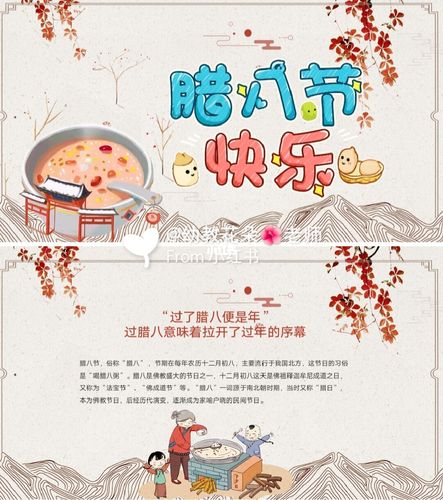 幼儿园腊八节活动策划方案_幼儿园_幼师_教育_学前教育